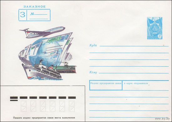 Художественный маркированный конверт СССР N 88-1 (05.01.1988) Заказное [Виды транспорта]