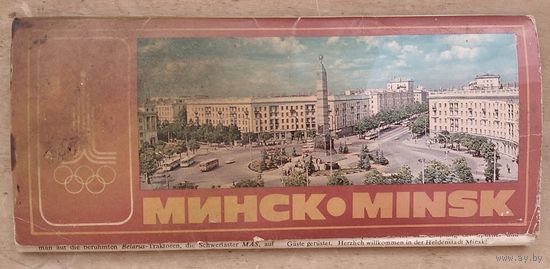Набор открыток "Минск Олимпиада-80" 1980 г. 12 шт.