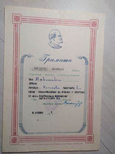 Почетная грамота БССР 1957г
