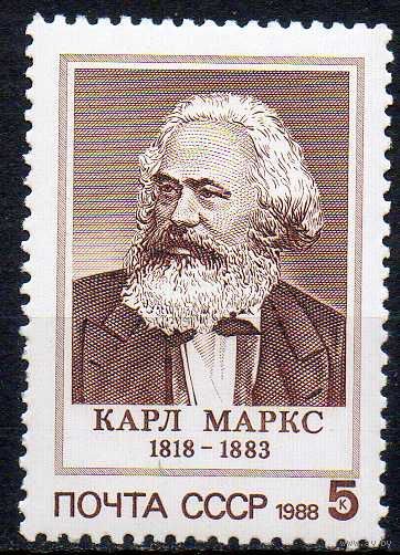 К. Маркс СССР 1988 год (5940) серия из 1 марки