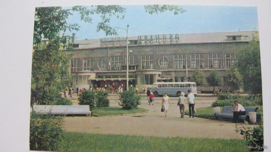 Ж.д. вокзал  1971г г.Иваново