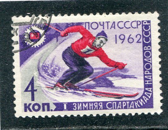 СССР 1962.. Спорт. Слаломист