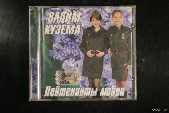 Вадим Кузема – Лейтенанты Любви (2007, CD)