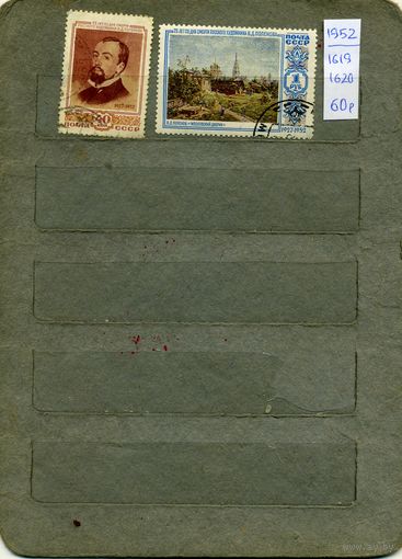 СССР, 1952, ПОЛЕНОВ   , серия,  2м    (на "СКАНЕ" справочно приведены номера и цены по Загорскому)