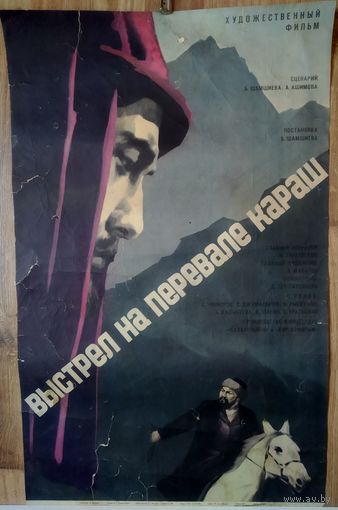 Киноплакат 1969г. ВЫСТРЕЛ НА ПЕРЕВАЛЕ КАРАШ  П-91