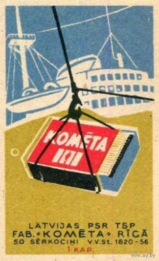 Спичечные этикетки Прибалтика. Фабрика Комета. 1963 год