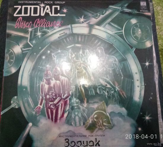Зодиак Zodiac - Disco Alliance Диско альянс