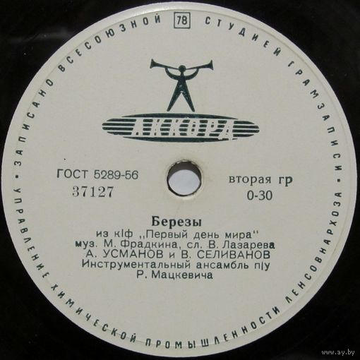 А. Усманов и В. Селиванов - Березы / В. Нечаев - Песня о старшине милиции (10'', 78 rpm)