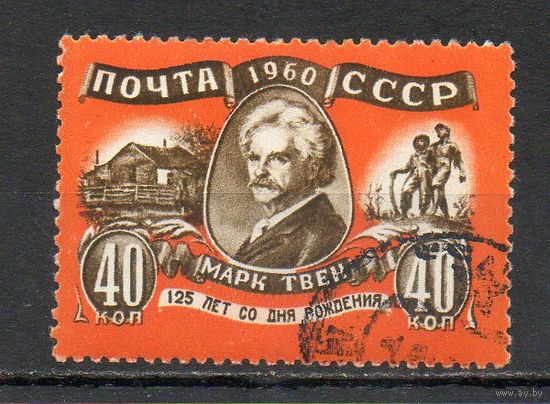 Марк Твен СССР 1960 год серия из 1 марки