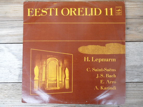 Хуго Лепнурм (орган) - И.С. Бах, Э. Арро, А. Каринди, К. Сен-Санс (Органы Эстонии, 11) - РЗГ - 1976 г.