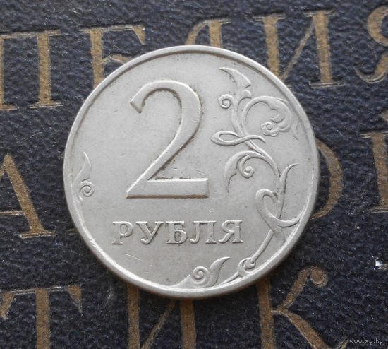 2 рубля 1997 СП Россия #01