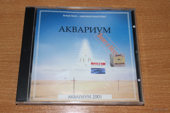 Аквариум – Визит В Москву - CD