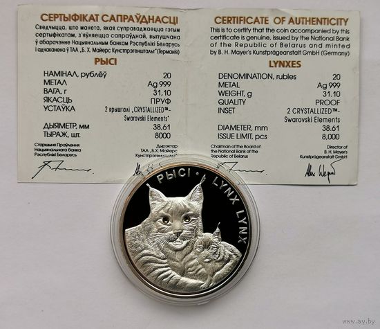 20 рублей 2008 г. Рыси