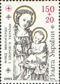 Фонд милосердия и здоровья Украина 1994 год серия из 1 марки