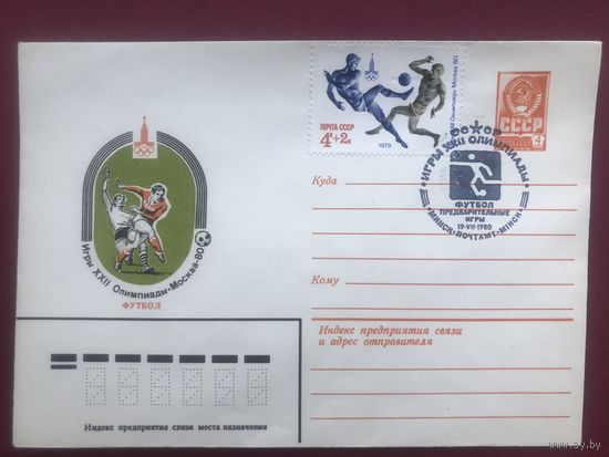 МХК со СГ+ марка 1980.Олимпиада Москва Футбол.