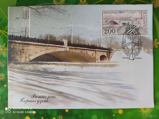 Беларусь 2002 КПД мосты.