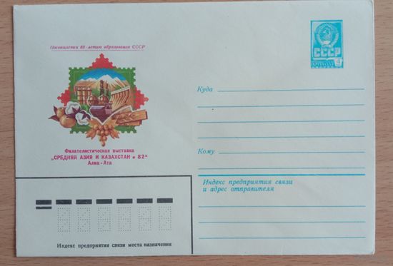 Художественный маркированный конверт СССР 1982 ХМК Художник Панченко