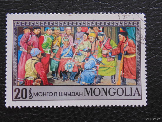 Монголия 1973г. Искусство.