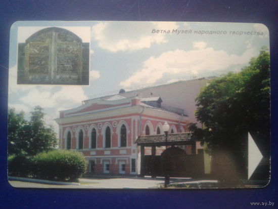 Белтелеком Ветка музей