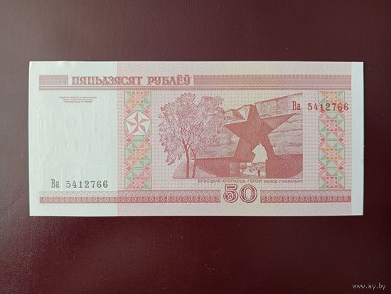 50 рублей 2000 год (серия Ва) UNC