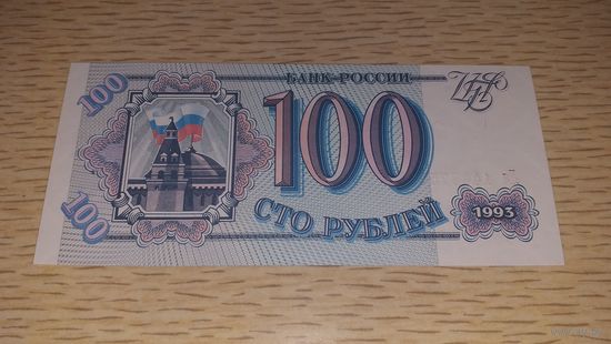 Россия 100 РУБЛЕЙ 1993г UNC