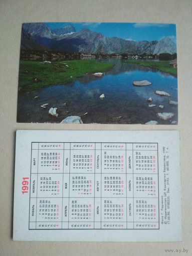 Карманный календарик. Казахстан. 1991 год