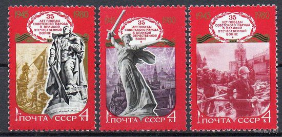 35-летие Победы СССР 1980 год (5069-5071) серия из 3-х марок