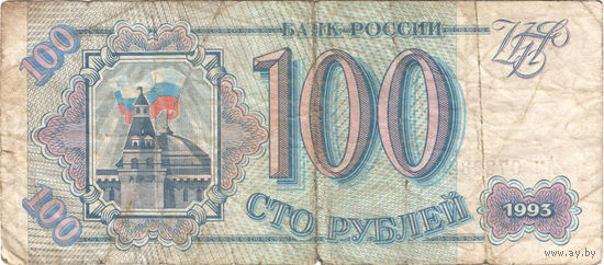 Россия. 100 рублей. 1993 г. Серия Ам