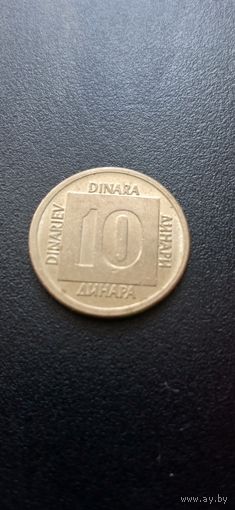 Югославия 10 динаров 1989 г.