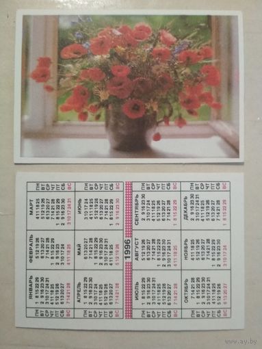 Карманный календарик. Цветы . 1996 год
