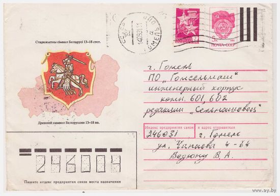 ХМК СССР, прошедший почту. 1991 Худ. А. Титов