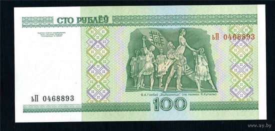 Беларусь 100 рублей 2000 года серия ьП - UNC