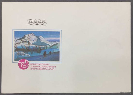 Немаркированный КПД 1986г Альпинистские лагеря