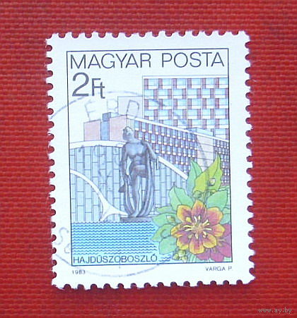 Венгрия. Туризм. ( 1 марка ) 1983 года. 5-12.