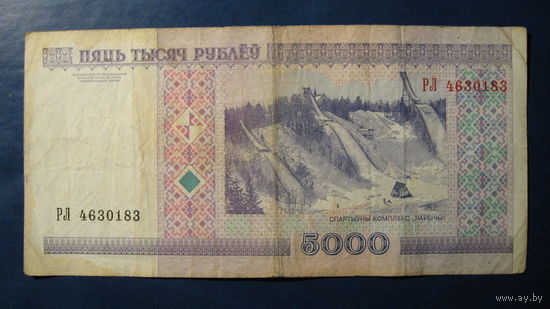 5000 рублей ( выпуск 2000 ), серия РЛ