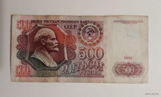 500 рублей 1991 г. Серия АЕ