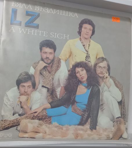 LZ – Бяла Въздишка - A White Sigh