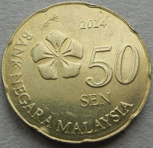 Малайзия 50 сенов 2014