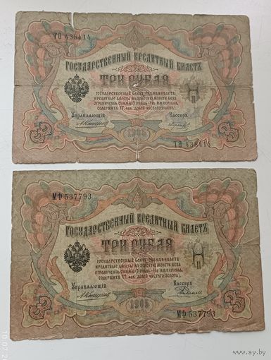 3 рубля 1905 - 2шт
