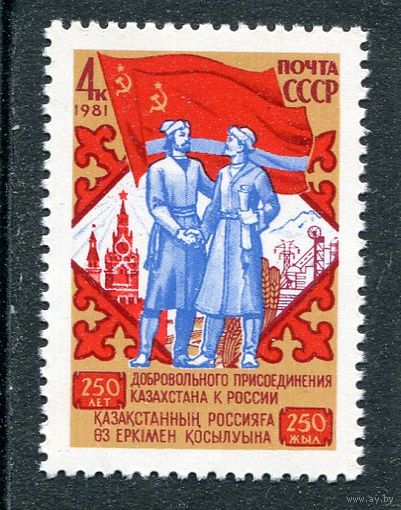 СССР 1981. Россия - Казахстан