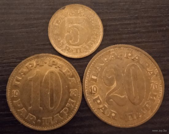 Три монеты Югославии.