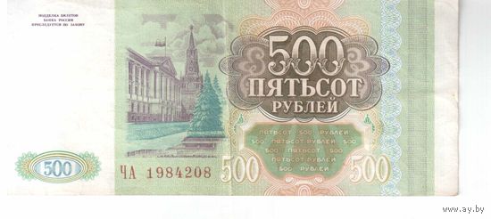 500 рублей 1993 года РФ серия ЧА
