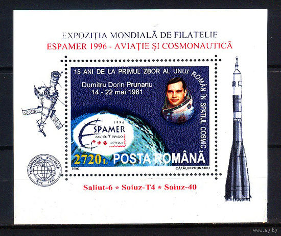 1996 Румыния. Фил. выставка Авиация и Космонавтика
