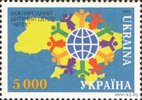 Международный детский центр "Артек" Украина 1995 год серия из 1 марки