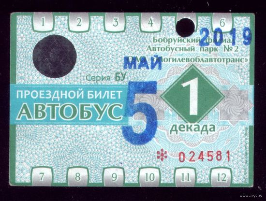 Проездной билет Бобруйск Автобус Май 1 декада 2019