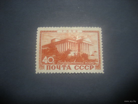 СССР 1949 курорты Сочи чистая с наклейкой повторный выпуск