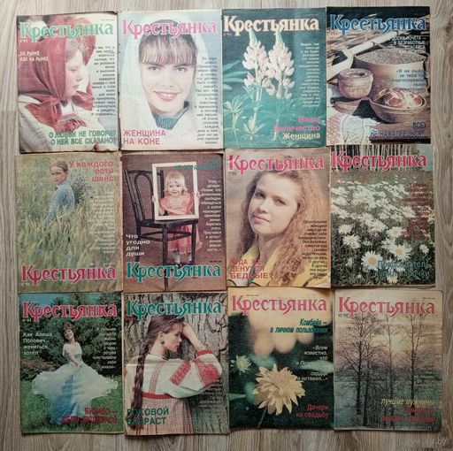 Подборка журналов "Крестьянка" за 1991 г. Все 12 номеров.