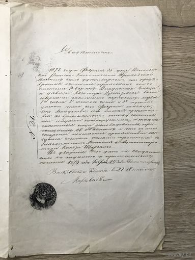 Свидетельство предбрачного оглашения.дворянина Владислава Ельца-1872г.