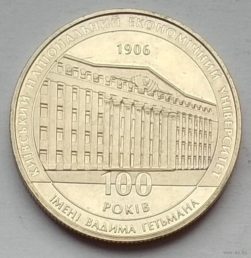 Украина 2 гривны 2006 г. 100 лет Киевскому национальному экономическому университету