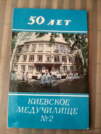 Карманный календарик. Киевское медучилище . 1989 год